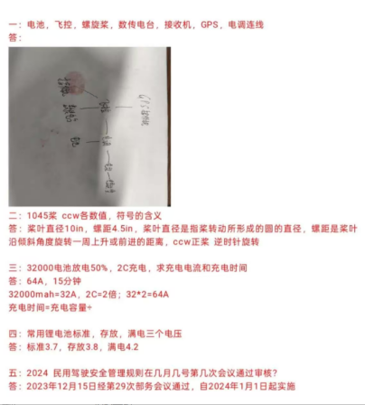 陈军口试真题-更炽热无人机CAAC执照备考