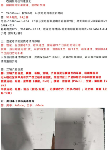 图片[2]-陈军口试真题-更炽热无人机CAAC执照备考
