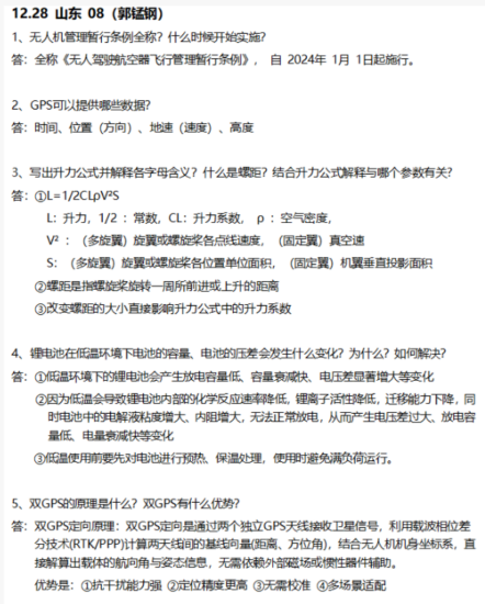郭锰钢口试真题-更炽热无人机CAAC执照备考