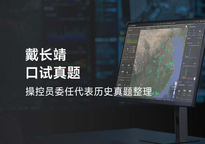 戴长靖口试真题-更炽热无人机CAAC执照备考