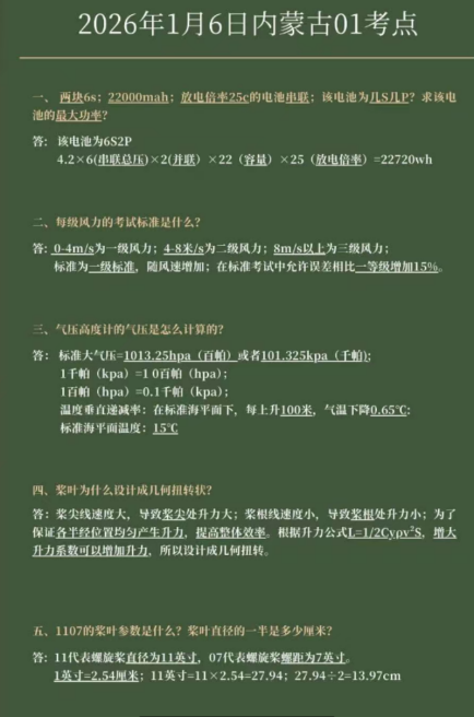 石磊口试真题-更炽热无人机CAAC执照备考