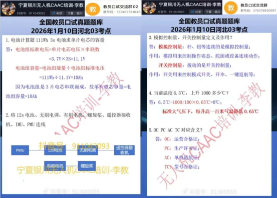 谭磊口试真题-更炽热无人机CAAC执照备考