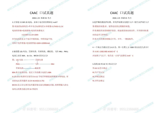 图片[2]-谭磊口试真题-更炽热无人机CAAC执照备考