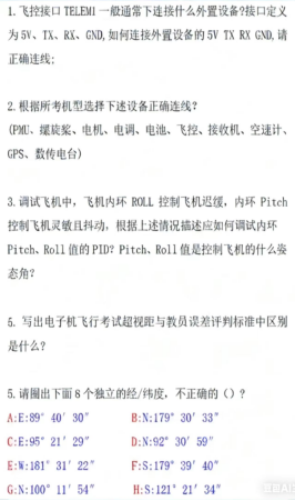 王怀超口试真题-更炽热无人机CAAC执照备考