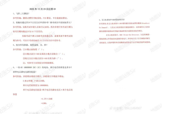 图片[2]-王俊彦口试真题-更炽热无人机CAAC执照备考