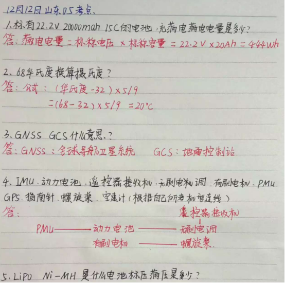 图片[3]-王俊彦口试真题-更炽热无人机CAAC执照备考