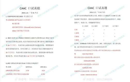 图片[2]-王涛口试真题-更炽热无人机CAAC执照备考