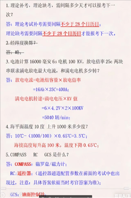 韦毅口试真题-更炽热无人机CAAC执照备考
