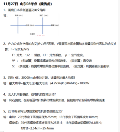 图片[2]-魏传虎口试真题-更炽热无人机CAAC执照备考