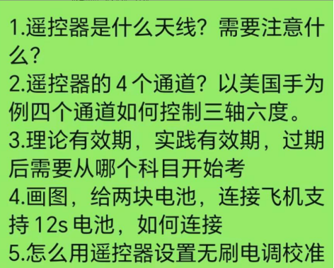 图片[2]-武如通口试真题-更炽热无人机CAAC执照备考