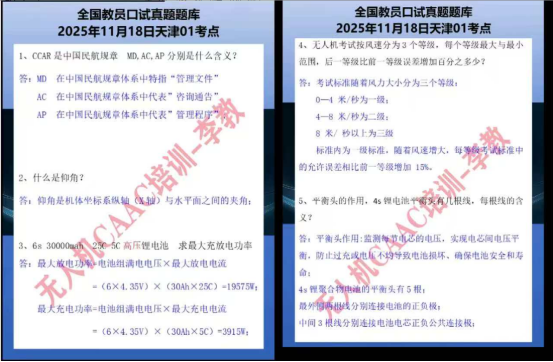 图片[2]-杨杨口试真题-更炽热无人机CAAC执照备考