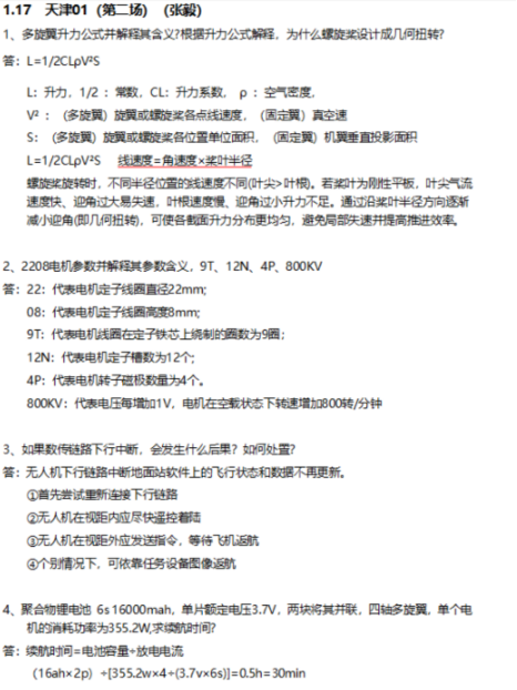 张毅口试真题-更炽热无人机CAAC执照备考