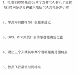 图片[2]-仲华兵口试真题-更炽热无人机CAAC执照备考