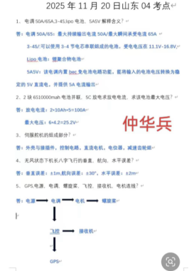 图片[3]-仲华兵口试真题-更炽热无人机CAAC执照备考