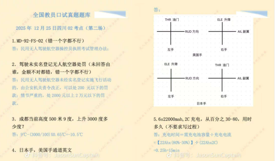 图片[2]-周炜口试真题-更炽热无人机CAAC执照备考
