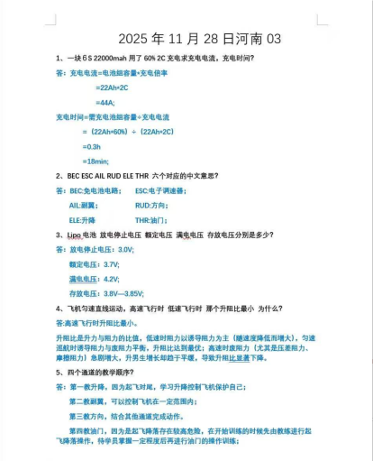 图片[1]-朱亚鹏口试真题-更炽热无人机CAAC执照备考