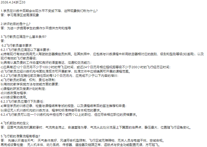 图片[1]-刘长华口试真题-更炽热无人机CAAC执照备考