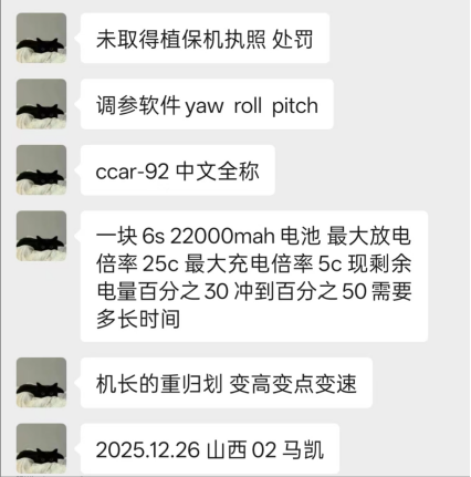 马凯口试真题-更炽热无人机CAAC执照备考