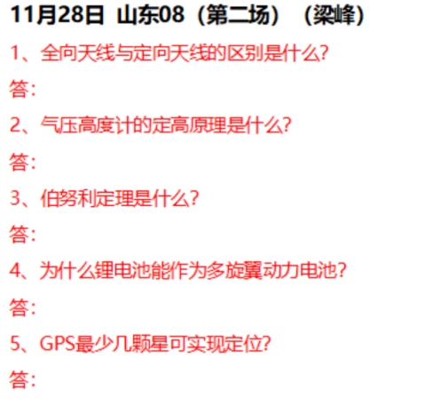 梁峰口试真题-更炽热无人机CAAC执照备考