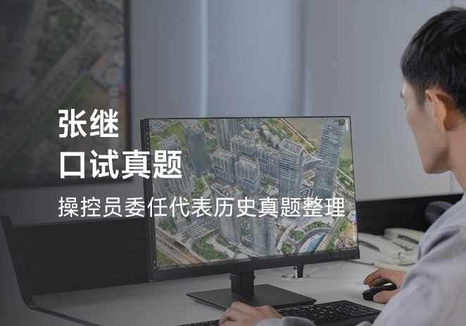 张继口试真题-更炽热无人机CAAC执照备考