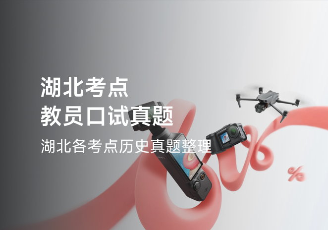 湖北考点教员口试真题-更炽热无人机CAAC备考